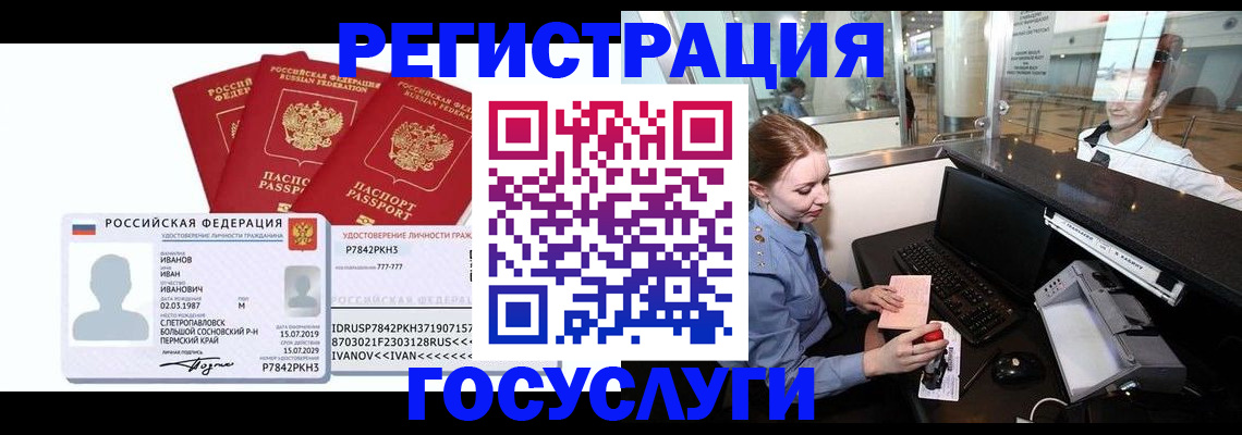 временная регистрация недорого в Новоалександровске