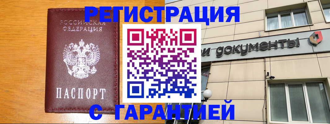 прописка законно в Новоалександровске