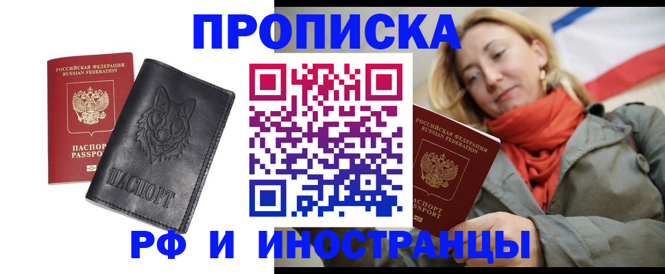 прописка в Новоалександровске