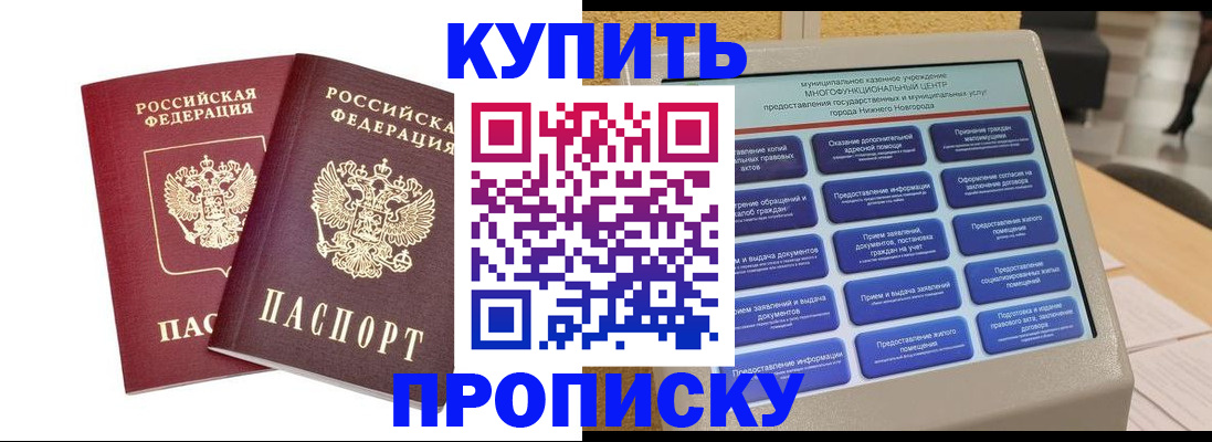 прописка от собственника в Новоалександровске